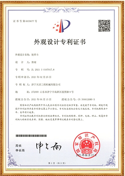 割草斗外觀設(shè)計(jì)專利證書