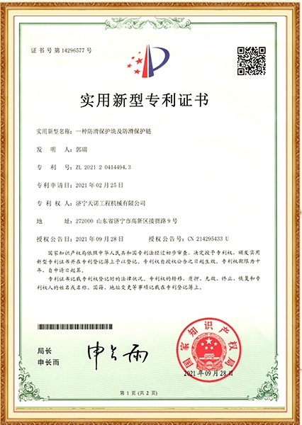 一種防滑保護(hù)塊及防滑保護(hù)鏈  實用新型專利證書